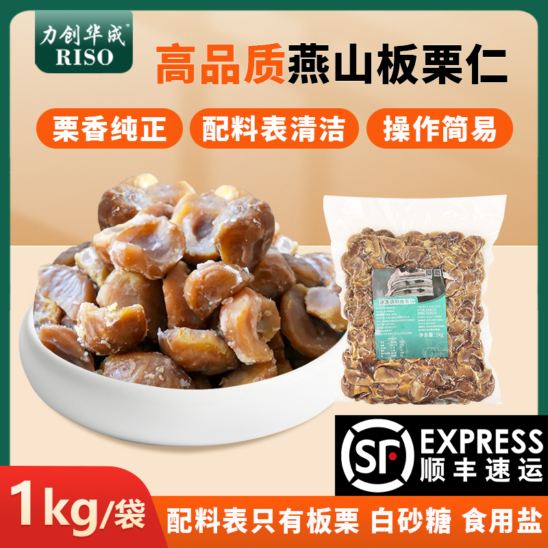 高品质燕山板栗配料表干净1000克