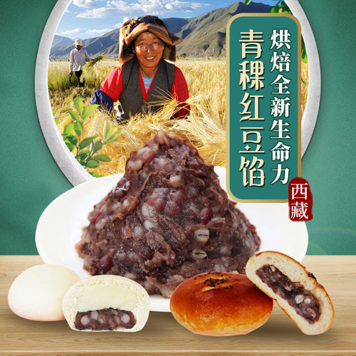 力创豆沙青稞饼馅面包粽子糖葫芦