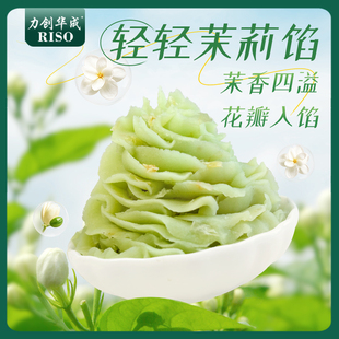 力创华成伯牙绝弦茉莉馅中式点心面包烘焙汤圆棕子馅