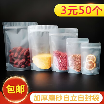 加厚磨砂自立袋茶叶坚果密封口袋礼品袋塑料自封食品包装袋子批发