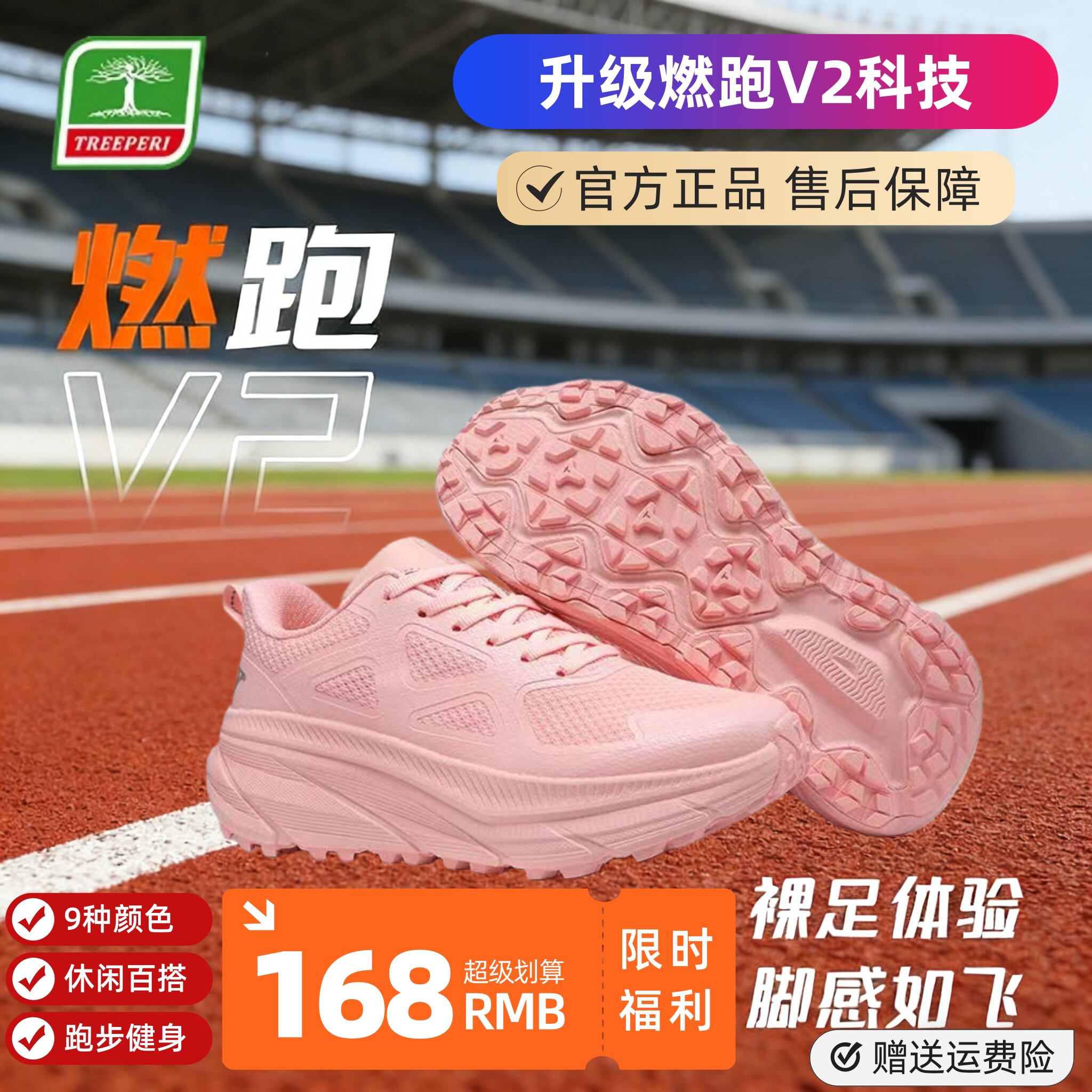 树标燃跑V2运动鞋透气防滑男女鞋