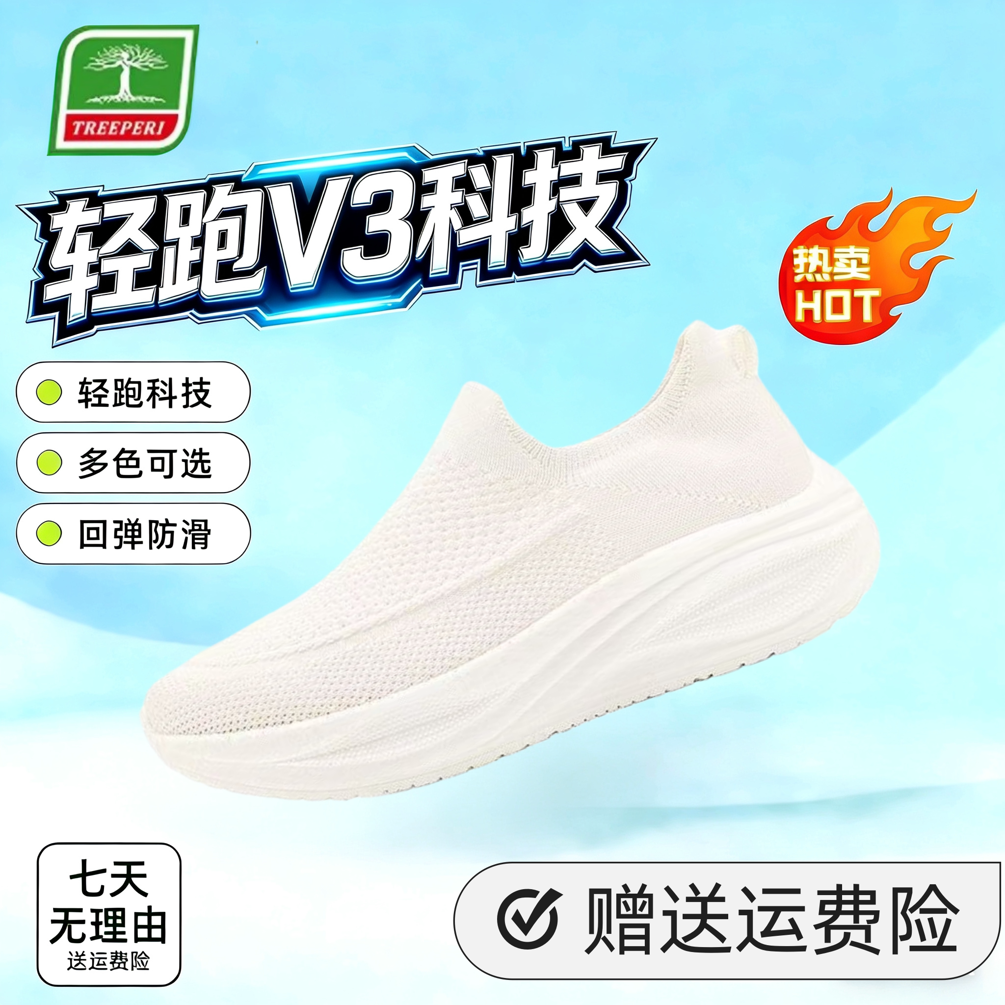 树标男女鞋一脚蹬网面超轻透气鞋