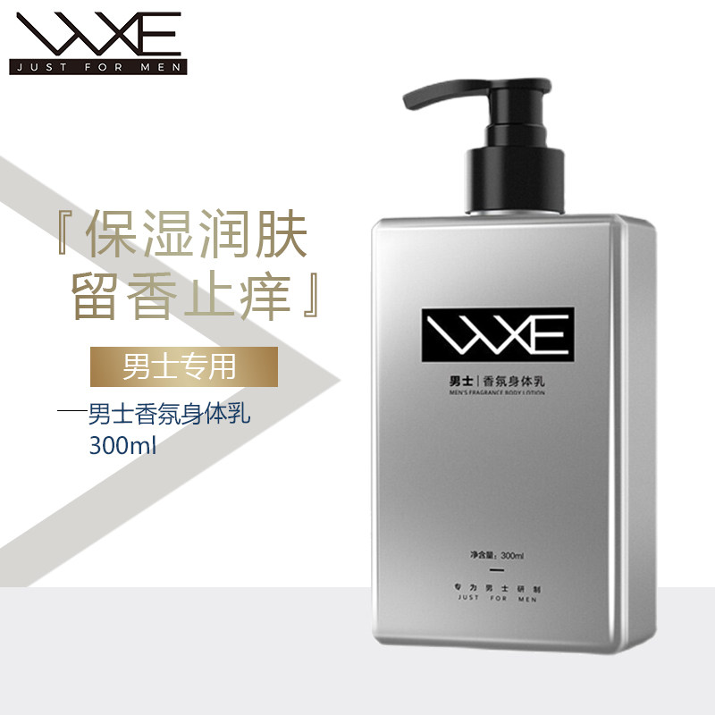 3WXE男士香氛全身体乳补水保湿持久留香润肤乳露浴后滋润夏季专用