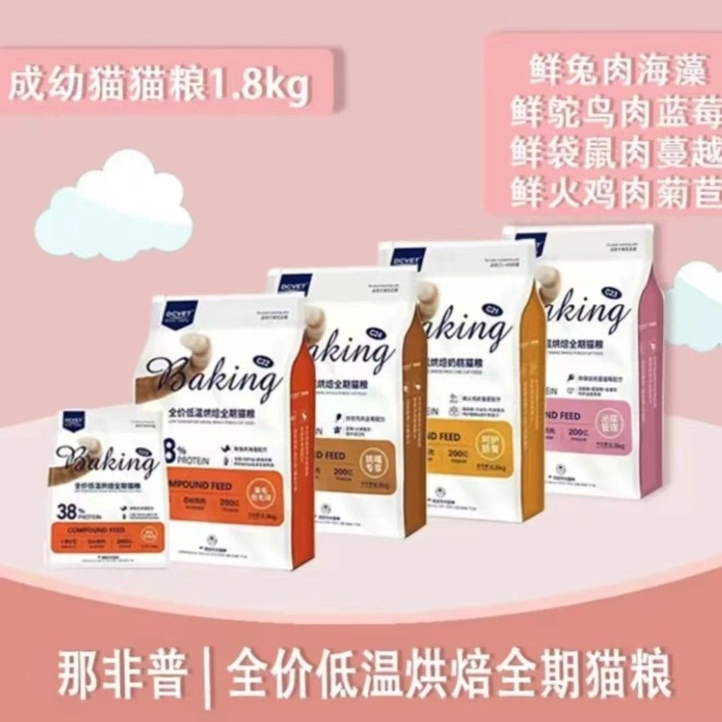 那非普全价低温烘焙猫粮成猫幼猫奶糕粮泌尿美毛控毛球长胖发腮粮
