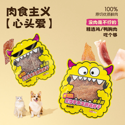 肉肉怪芝麻鸡肉干狗狗零食鸭肉干泰迪金毛成幼犬犬猫磨牙棒风干肉