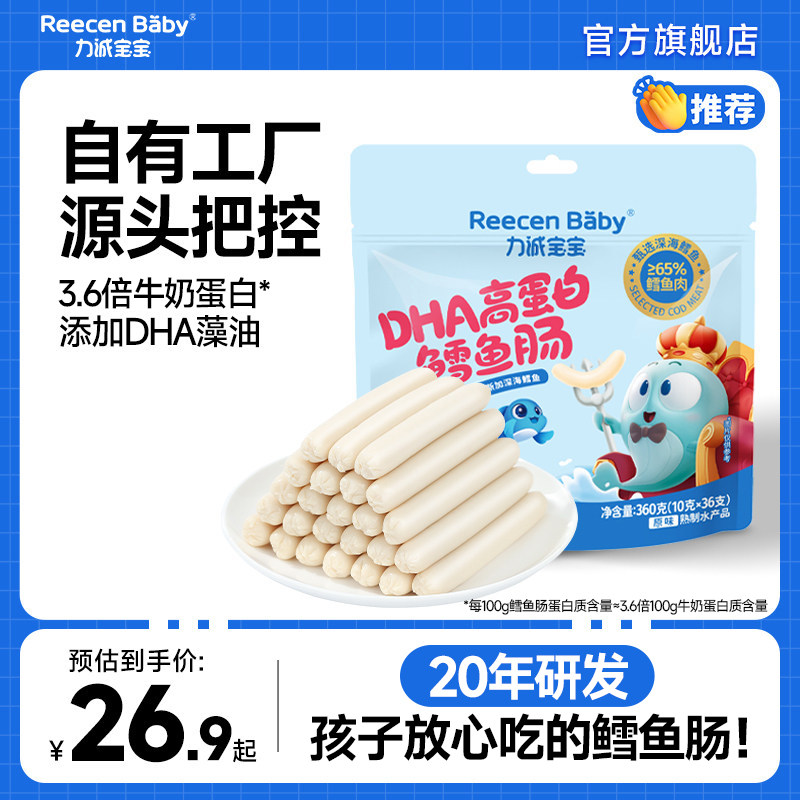力诚宝宝鳕鱼肠高钙高蛋白宝宝鱼肠海味健康零食鱼肉肠婴儿食谱