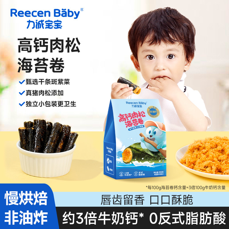 力诚宝宝高钙海苔肉松卷非油炸海苔夹心脆即食紫菜海苔片儿童零食