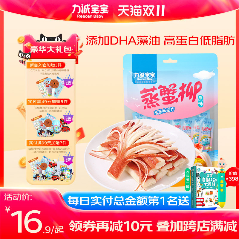 力诚宝宝蒸蟹柳儿童蟹肉棒蟹柳即食零食蟹足手撕蟹味棒高性价比高么？