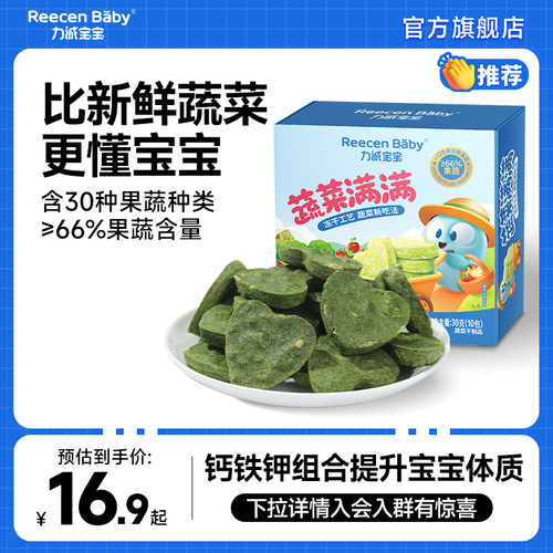 力诚宝宝蔬菜冻干0添加零食