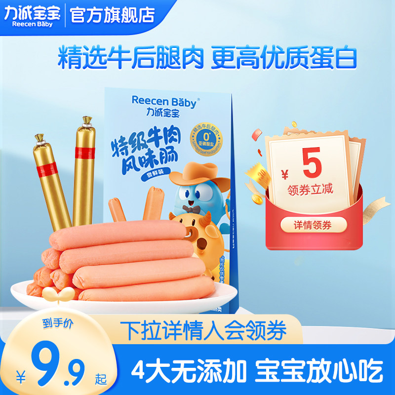 力诚宝宝特级牛肉风味肠儿童营养健康香肠早餐肉肠即食火腿肠60g属于什么档次？