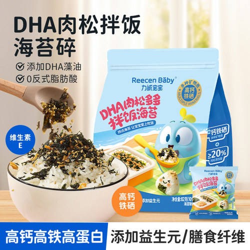 力诚宝宝儿童肉松拌饭海苔碎