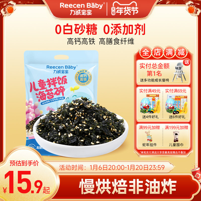 力诚宝宝拌饭海苔碎108g海苔碎拌饭儿童无添加独立小包装海味零食