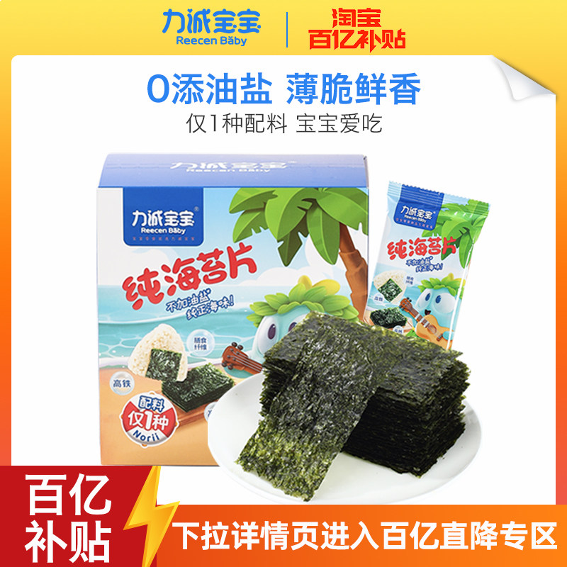 力诚宝宝纯海苔片儿童营养健康零食纯海苔即食紫菜休闲零食15g