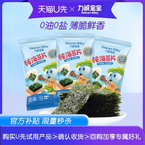 力诚宝宝儿童纯海苔片