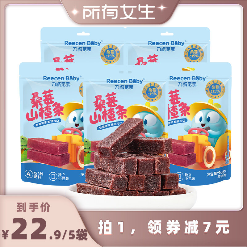 【所有女生直播间】力诚宝宝桑葚山楂条90g开胃解腻休闲零食