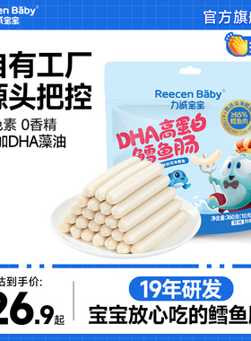 力诚宝宝鳕鱼肠深海鱼肠儿童健康营养无添加鱼肉肠宝宝婴儿食谱