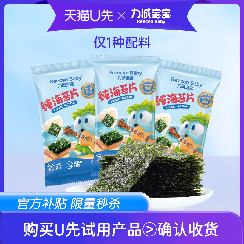 力诚宝宝纯海苔片儿童营养健康零食即食海苔片1.5g*3包