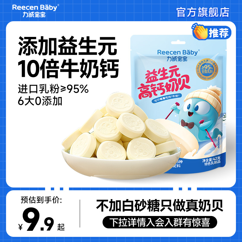 力诚宝宝益生元高钙奶贝