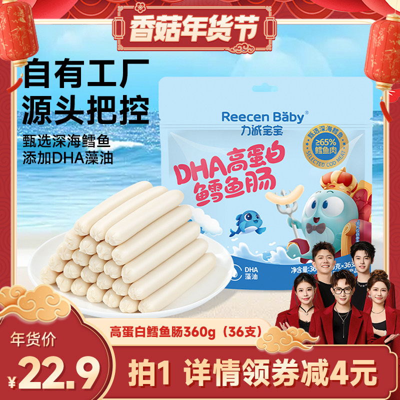 力诚宝宝鳕鱼肠深海鱼肠儿童健康营养无添加零食鱼肉肠婴儿食谱