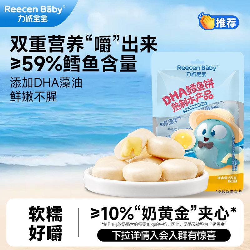 力诚宝宝深海DHA鳕鱼饼