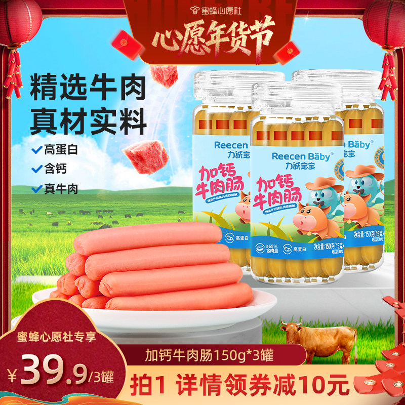 力诚宝宝加钙牛肉肠肉肠香肠儿童肠火腿肠儿童零食辅食婴儿食谱