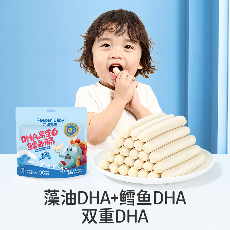 力诚宝宝鳕鱼肠深海鱼肠无添加零食婴儿食谱