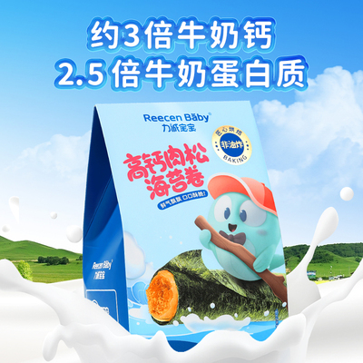 力诚宝宝高钙海苔肉松卷