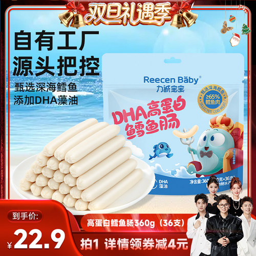 力诚宝宝DHA高蛋白鳕鱼肠360g