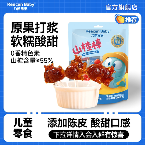 力诚宝宝山楂棒陈皮果丹山楂条