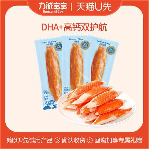 力诚宝宝DHA高钙蟹味棒13g*3支