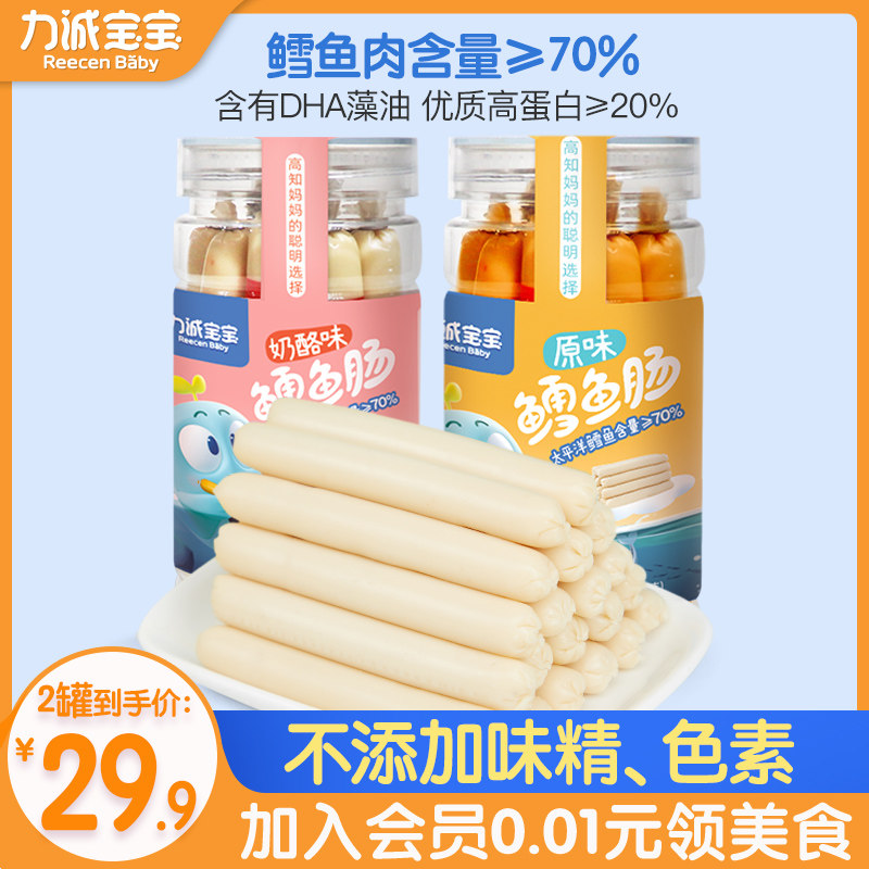 力诚宝宝鳕鱼肠100g*2罐装儿童幼儿健康即食零食