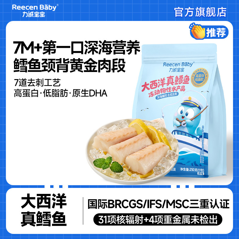 力诚宝宝大西洋真鳕鱼深海新鲜鳕鱼块颈背肉段冷冻独立包装250g