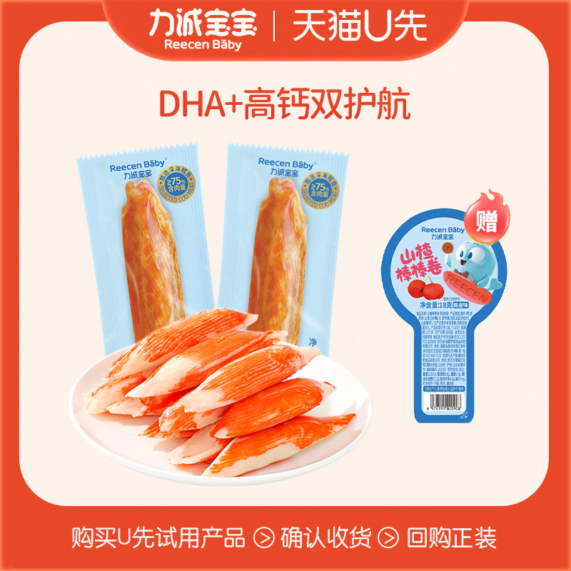 力诚宝宝DHA高钙蟹味棒13g*2支