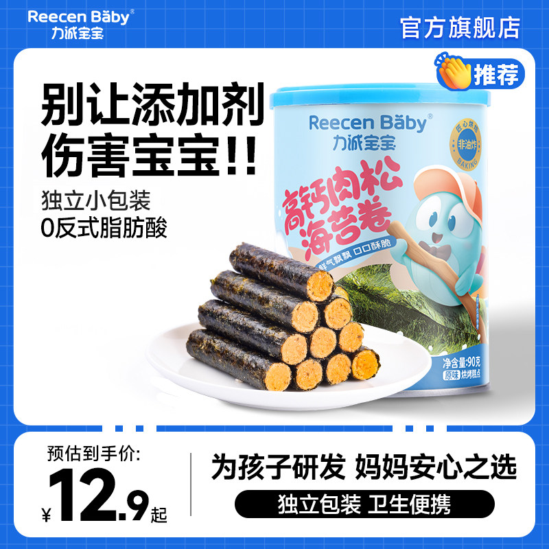 力诚宝宝肉松海苔卷DHA高钙肉松卷儿童零食无添加盐夹心脆紫菜,零食/坚果/特产,海苔系列,淘宝优惠券,粉丝福利购,淘宝优惠卷