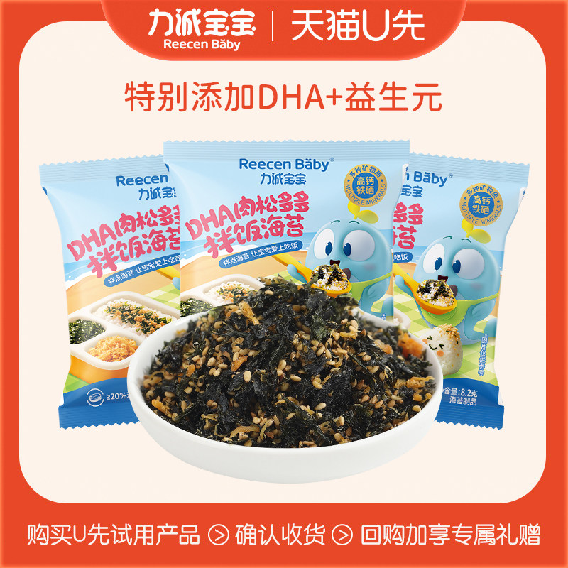 力诚宝宝儿童肉松拌饭海苔碎高钙铁硒高蛋白紫菜营养零食8.2g*3包,零食/坚果/特产,海苔系列,淘宝优惠券,粉丝福利购,淘宝优惠卷