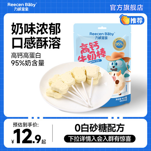力诚宝宝高钙牛奶棒牛乳棒