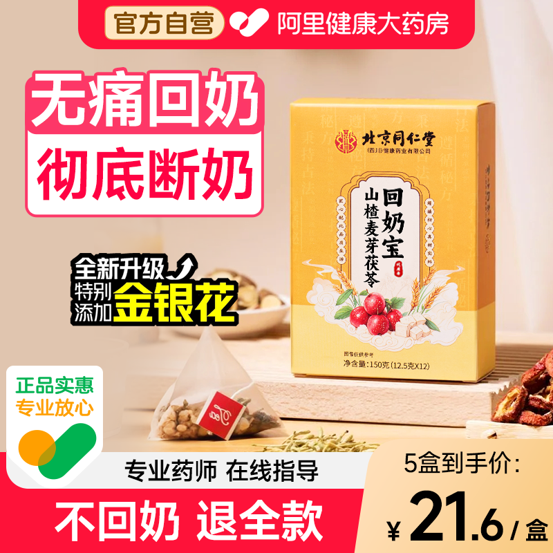 回奶宝炒麦芽山楂大麦回奶茶断奶神器芒硝非药戒奶退奶正品代用茶,传统滋补营养品,其他药食同源食品,淘宝优惠券,粉丝福利购,淘宝优惠卷