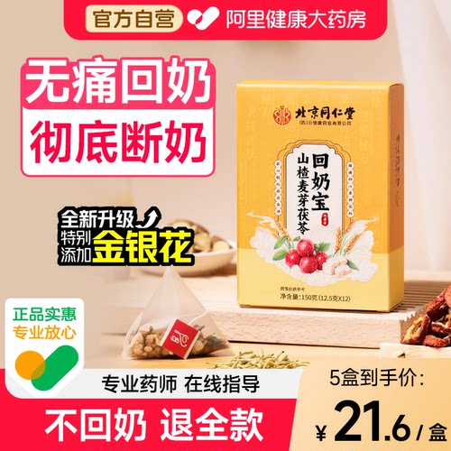 回奶宝炒麦芽山楂大麦回奶茶断奶神器芒硝非药戒奶退奶正品代用茶