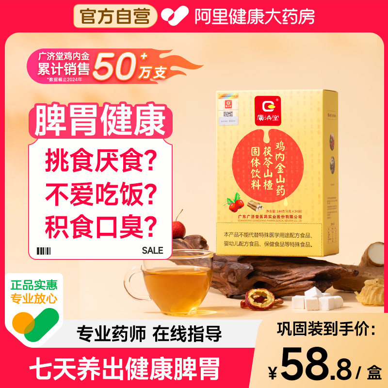 山楂鸡内金粉六物膏颗粒调理脾胃儿童养脾胃非婴幼儿片宝宝消积食
