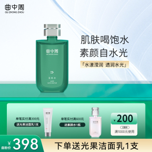 曲中周玉肌水爽肤水保湿 嫩肤莹润肌肤300ml
