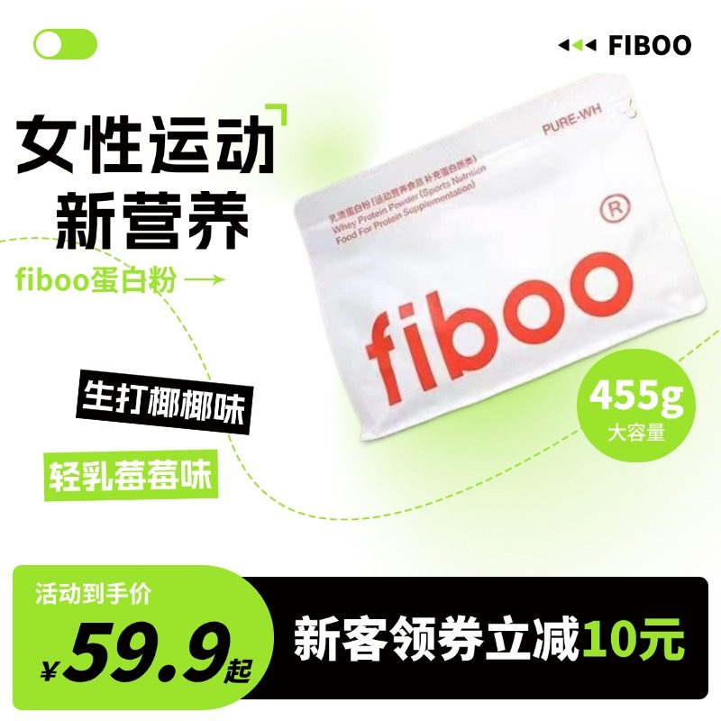 fiboo浓缩乳清蛋白粉分离乳清蛋白质粉女性健身运动营养粉