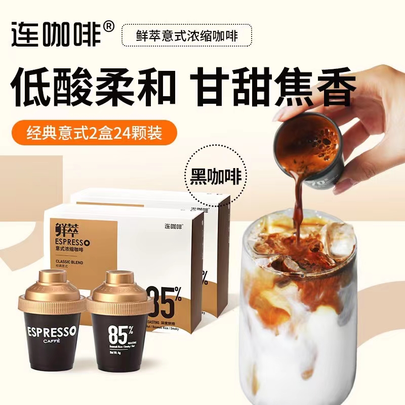 ESPRESSO意式浓缩胶囊连咖啡