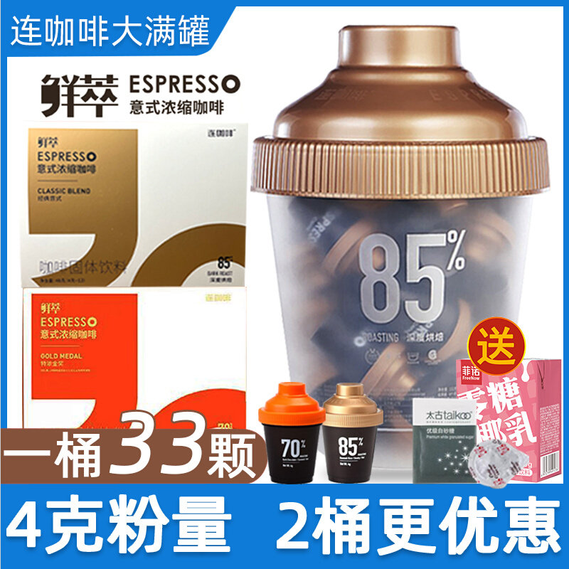 连咖啡黑咖啡意式抱抱桶大满罐美式拿铁浓缩黑咖啡粉速溶胶囊萃怎么样,好用不?