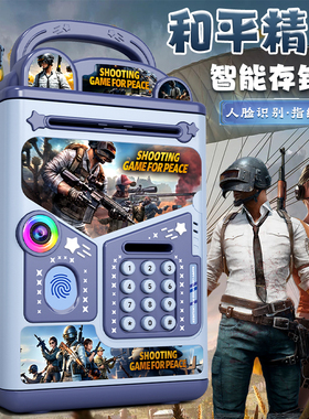 和平精英玩具儿童存钱罐2026新款只进不出密码箱男孩可存取储蓄罐