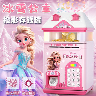 冰雪奇缘存钱罐儿童女孩艾莎公主指纹密码锁星空投影储蓄罐可存取