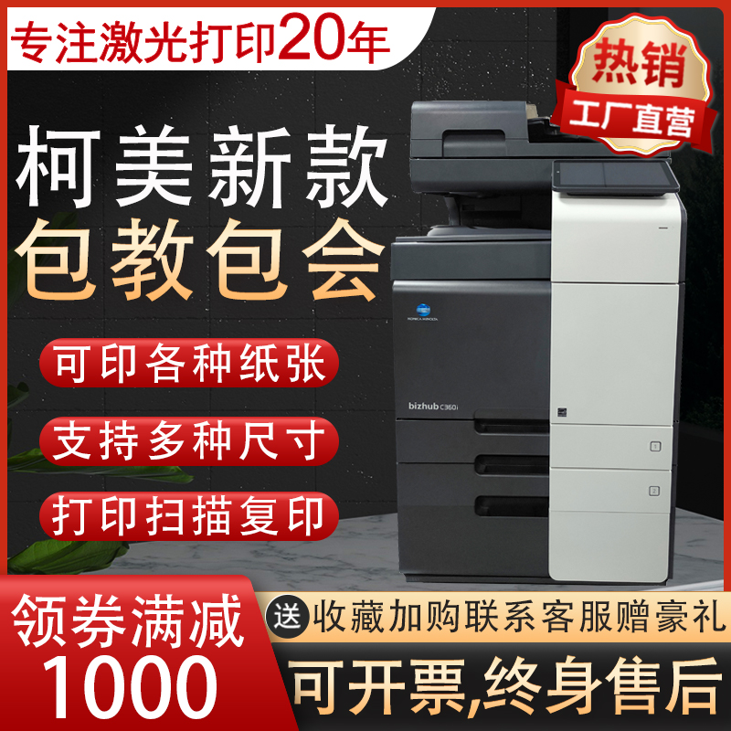 C360i柯美C368激光打印机大型办公专用C650i彩色黑白复印机C658 办公设备/耗材/相关服务 复合复印机 原图主图