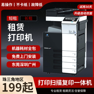 东莞深圳广州打印机租赁彩色复印机出租服务租用办公广东省珠三角