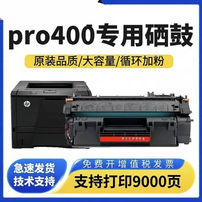适用惠普laserjet pro 400 m401d硒鼓CF280A打印机墨盒一体机墨粉
