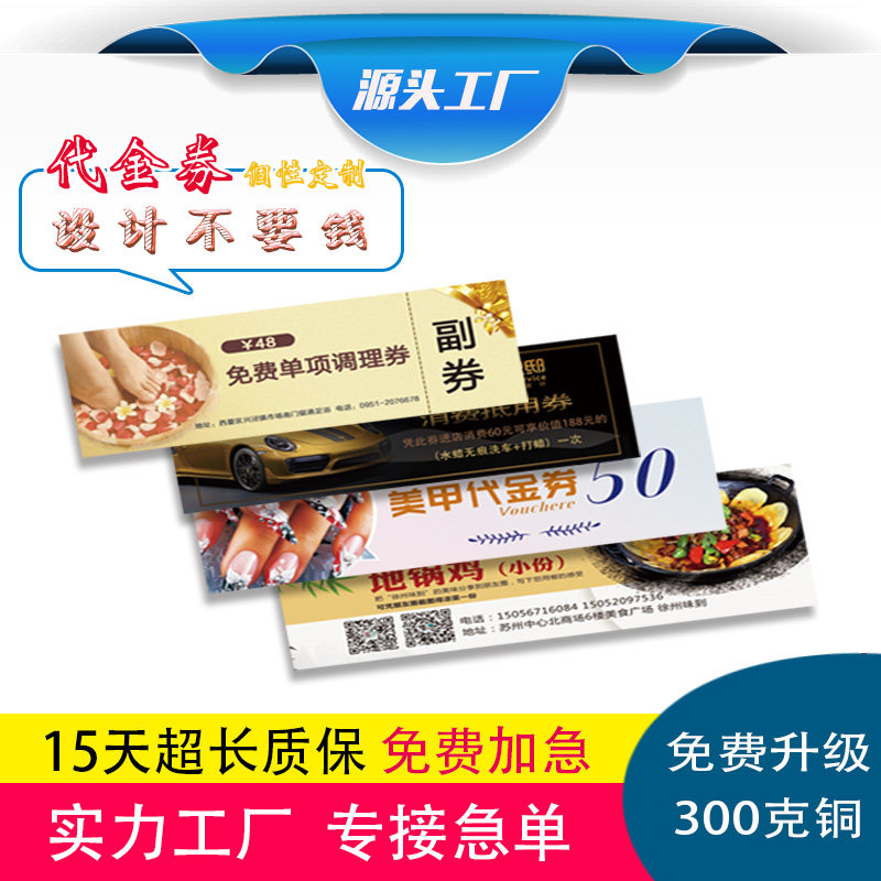 代金券定制优惠卷印刷抽奖洗车免费设计定做包邮订做门票现金抵用|ruв категории электронный словарь/электрический бумажных книг/канцелярские принадлежности, полиграфической продукции, визитная карточка - от Buy2taobao.com для оказания профессиональной услуги покупки агента Taobao