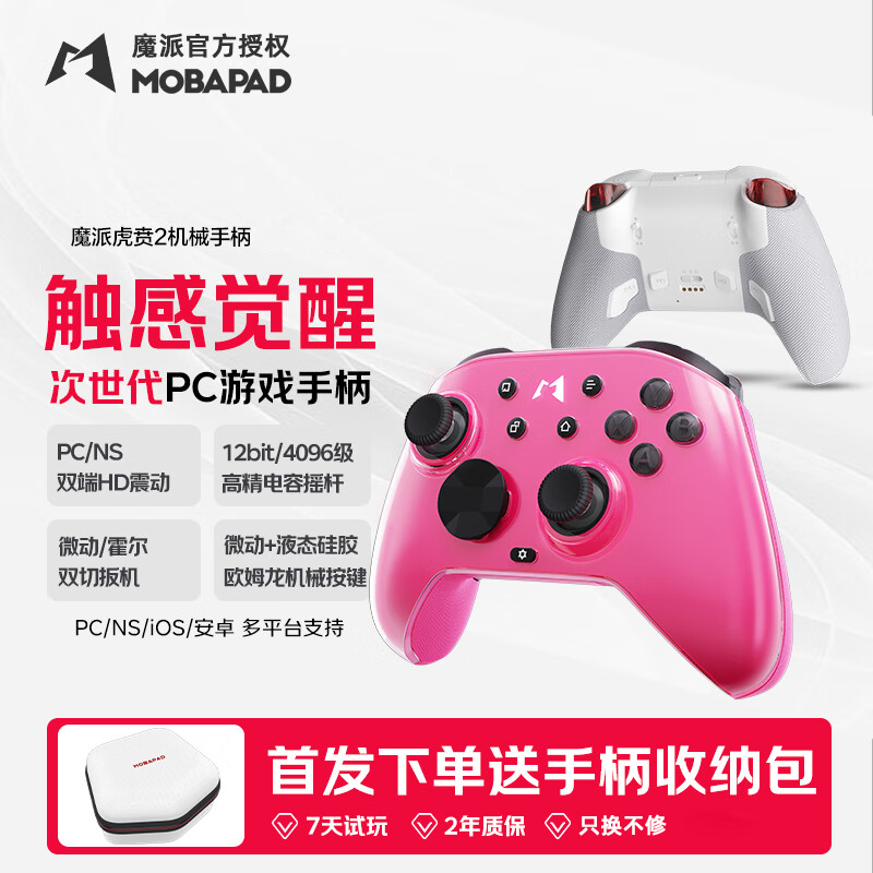 魔派虎贲2游戏手柄HD震动